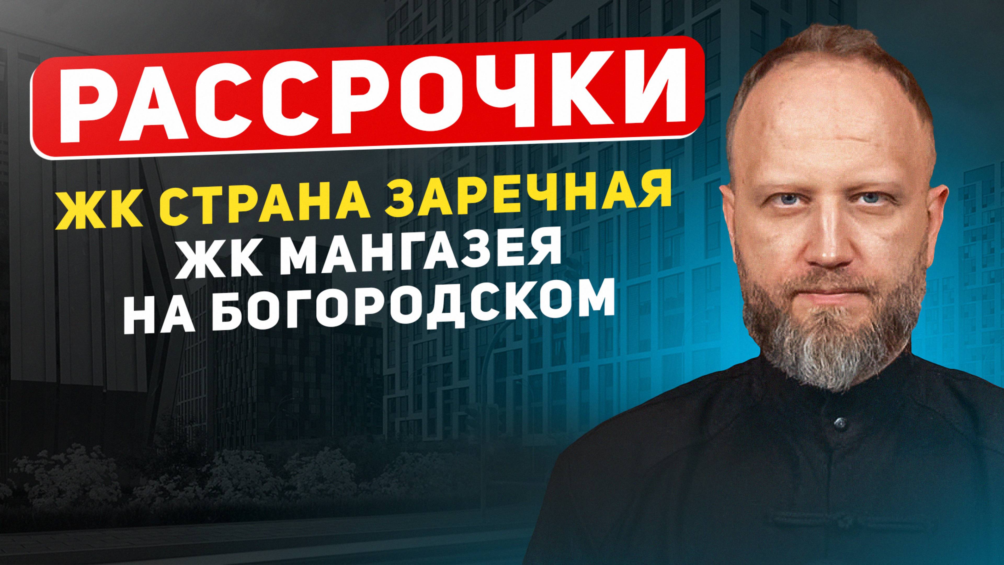 Рассрочки от Застройщиков. Выгода или переплата? Разбор ЖК