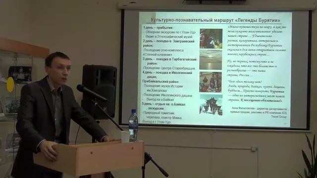О развитии туристического потенциала Республики Бурятия