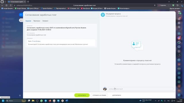 Бизнес-процессы согласования заработной платы, счет на оплату и информационное письмо (декстоп)