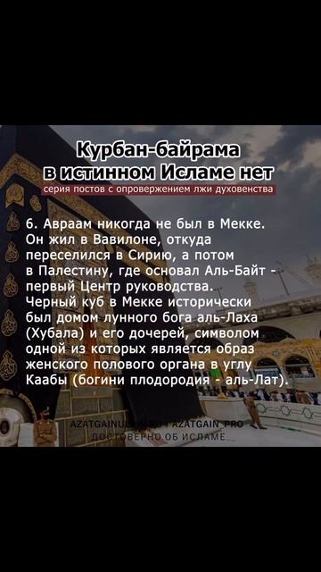#ислам #курбан #курбанбайрам #идальадха #хадж #истинныйислам #курбананет #идальадх #авраам #мекка