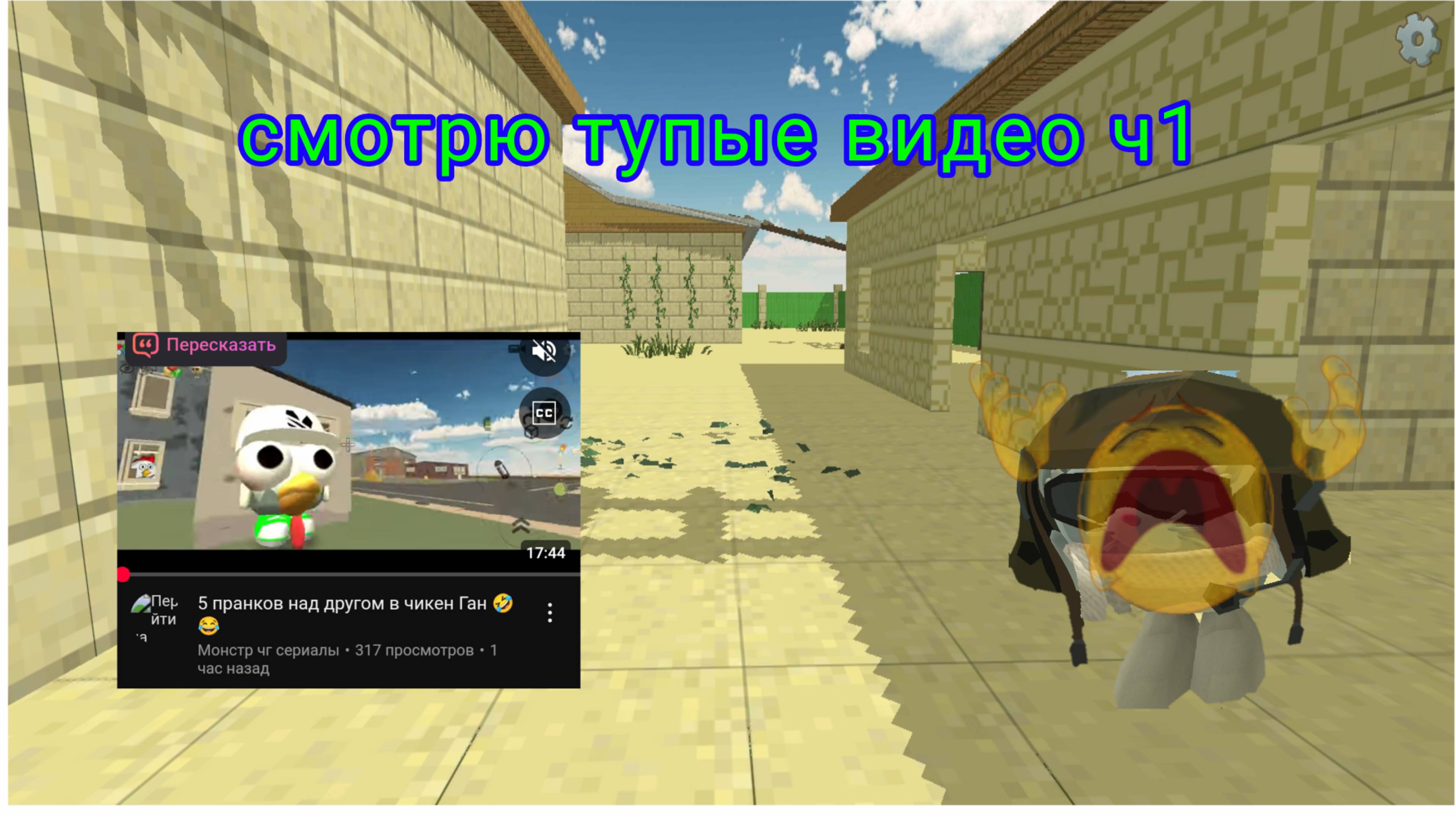 Смотрю тупые видео по чг ч1