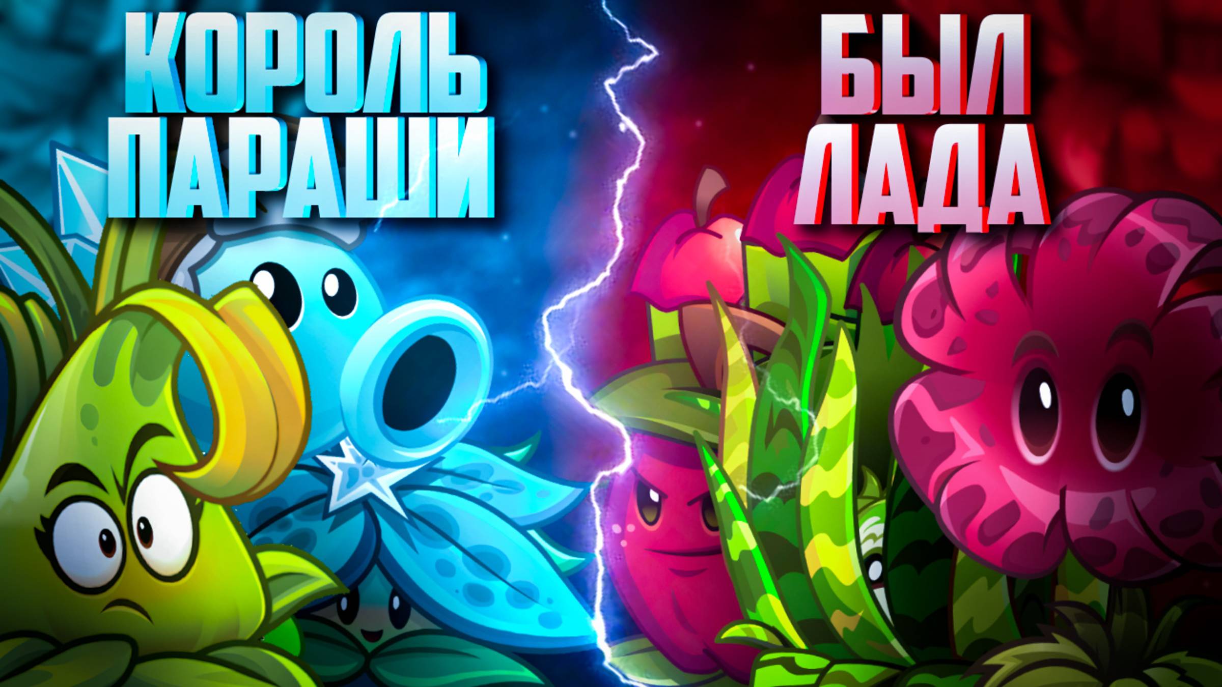 2 ЧЕТВЕРТЬФИНАЛ 4 ЧЕМПИОНАТА!
Всем сасать VS Здесь был Лада, но он променял меня на сквозняцисс