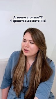 Сколько средств должно быть в уходе?