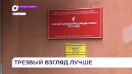 Специалисты краевого наркодиспансера готовы помочь человеку побороть любую зависимость