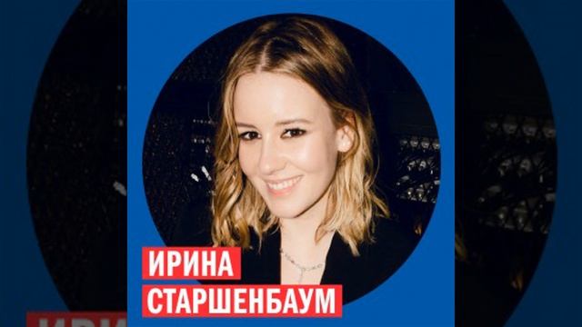 Ирина Старшенбаум @ Week & Star