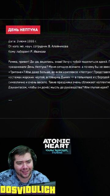 День Нетуна ★ Atomic Heart Чары морских глубин DLC #3 #atomicheartdlc3 #atomicheart #dlc3