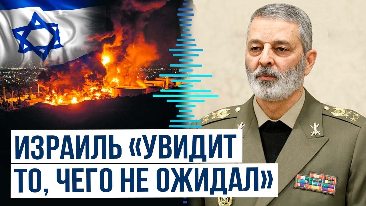 Начальник Генштаба ВС Ирана о новой «карательной операции» против Израиля