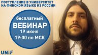 Поступление в университет на финском языке из России