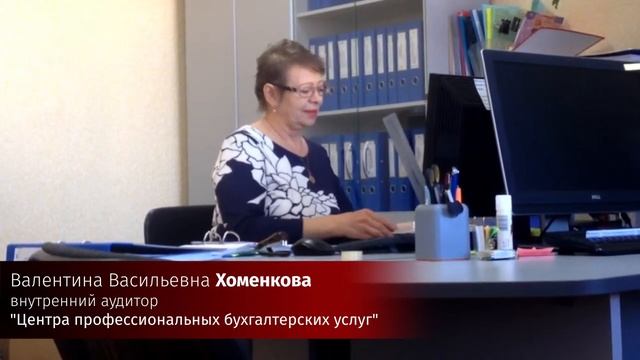 Отзыв о Центре ПБУ В.В. Хоменковой