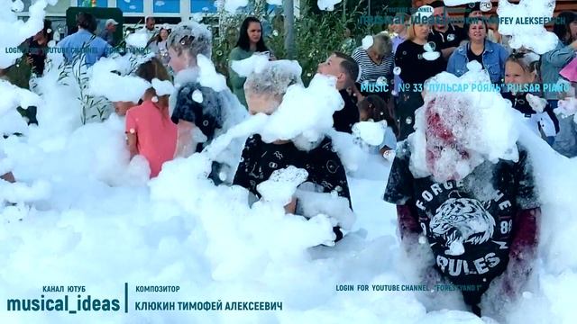 33 ПУЛЬСАР РОЯЛЬ