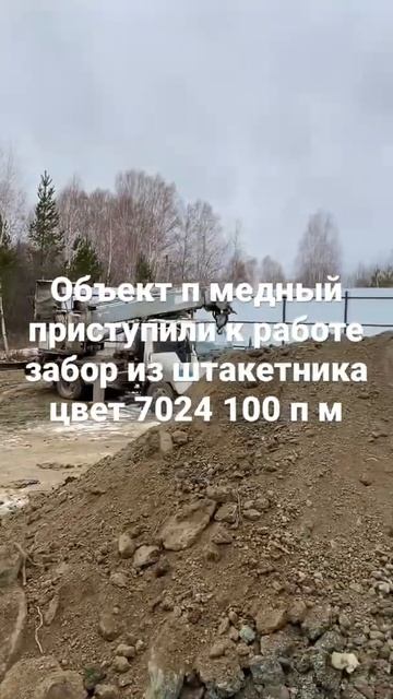 Монтаж забора в п. Медный. Отзыв о компании Строй-52.pro