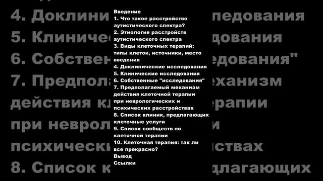 Стволовые клетки и аутизм. Бесплатная информация для родителей