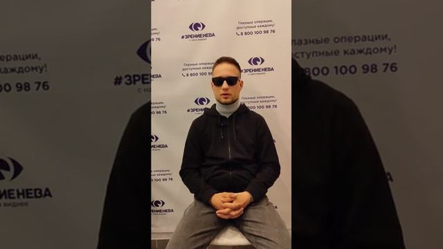 Отзыв о лазерной коррекции зрения в клинике "Зрение Нева", 88001009876