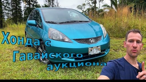 Хонда с Гавайского аукциона / Делаю ходовку