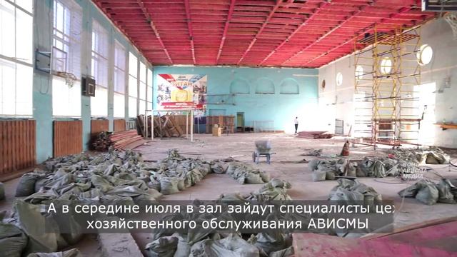 Ремонт в Доме спорта "Титан"
