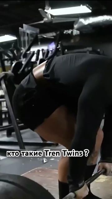 полное видео на канале #trentwinsedit #trentwins #зож #здоровье