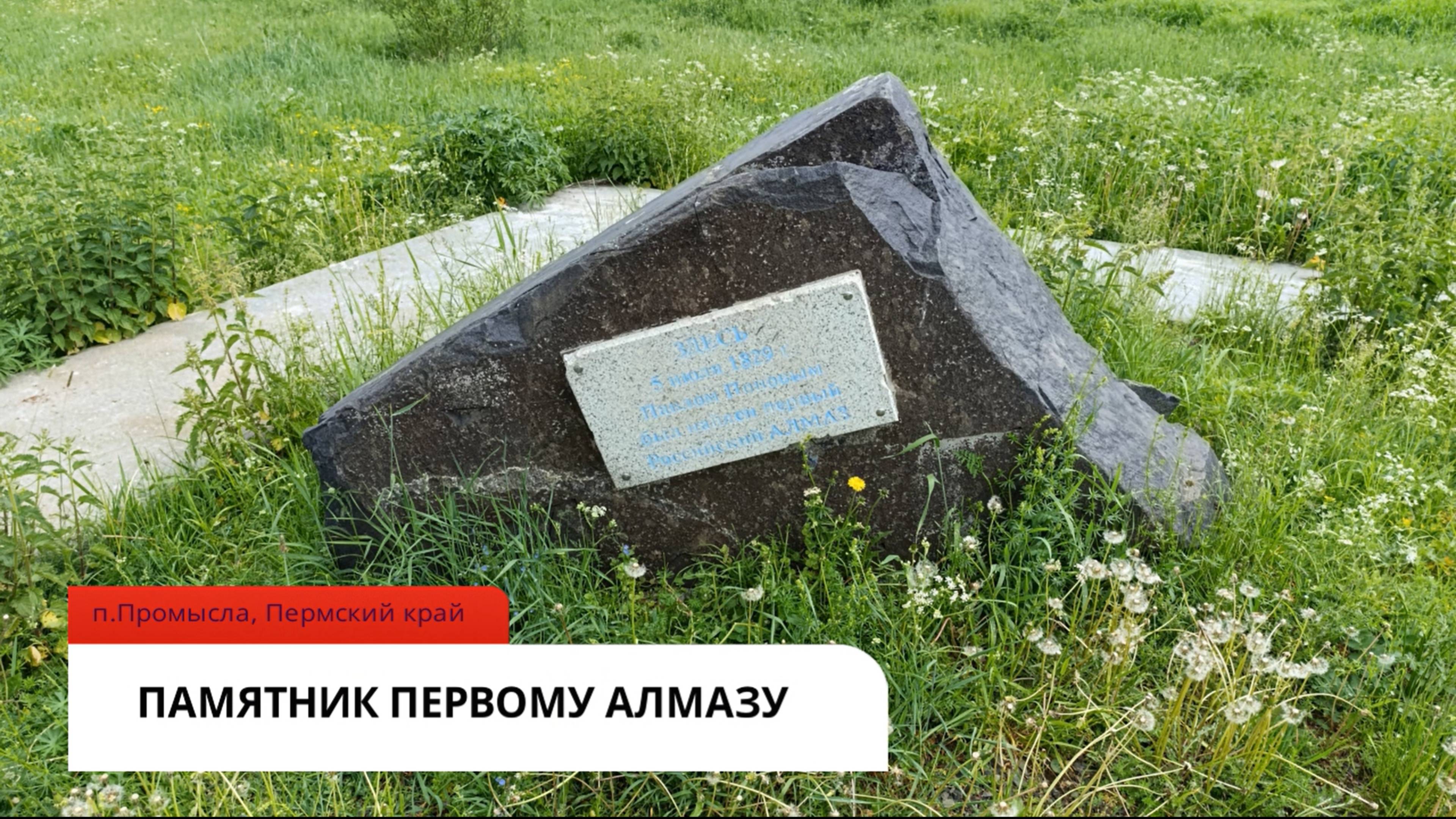 Родина первого алмаза в России
