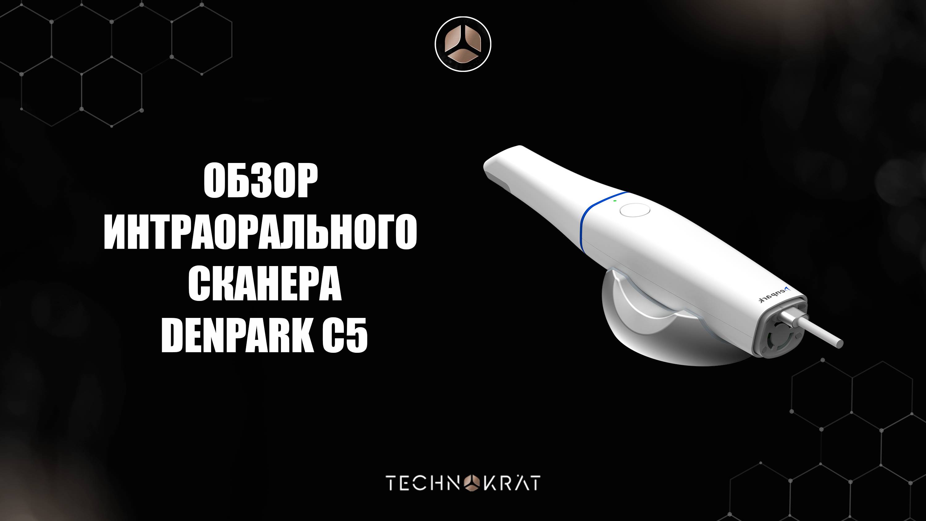 Обзор интраорального сканер Denpark c5