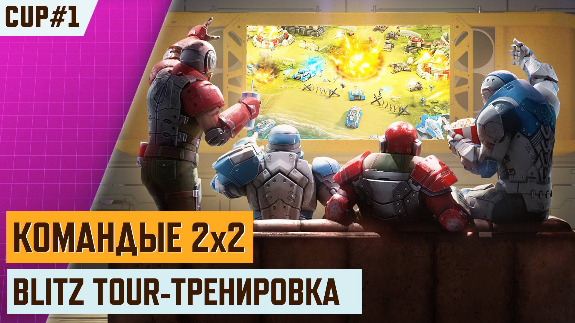 🔥 AOW3 DANKE DIR CUP #1 | ТРЕНИРОВКА | ТУРНИР 2Х2 НА РАВНОЙ ПРОКАЧКЕ | СТРИМ АРТ ОФ ВАР 3 🔥
