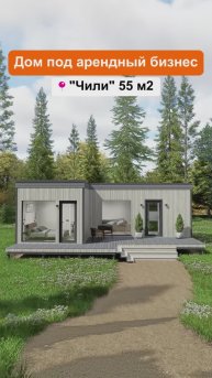 Модульный дом Чили 55м2 от Дача Хит