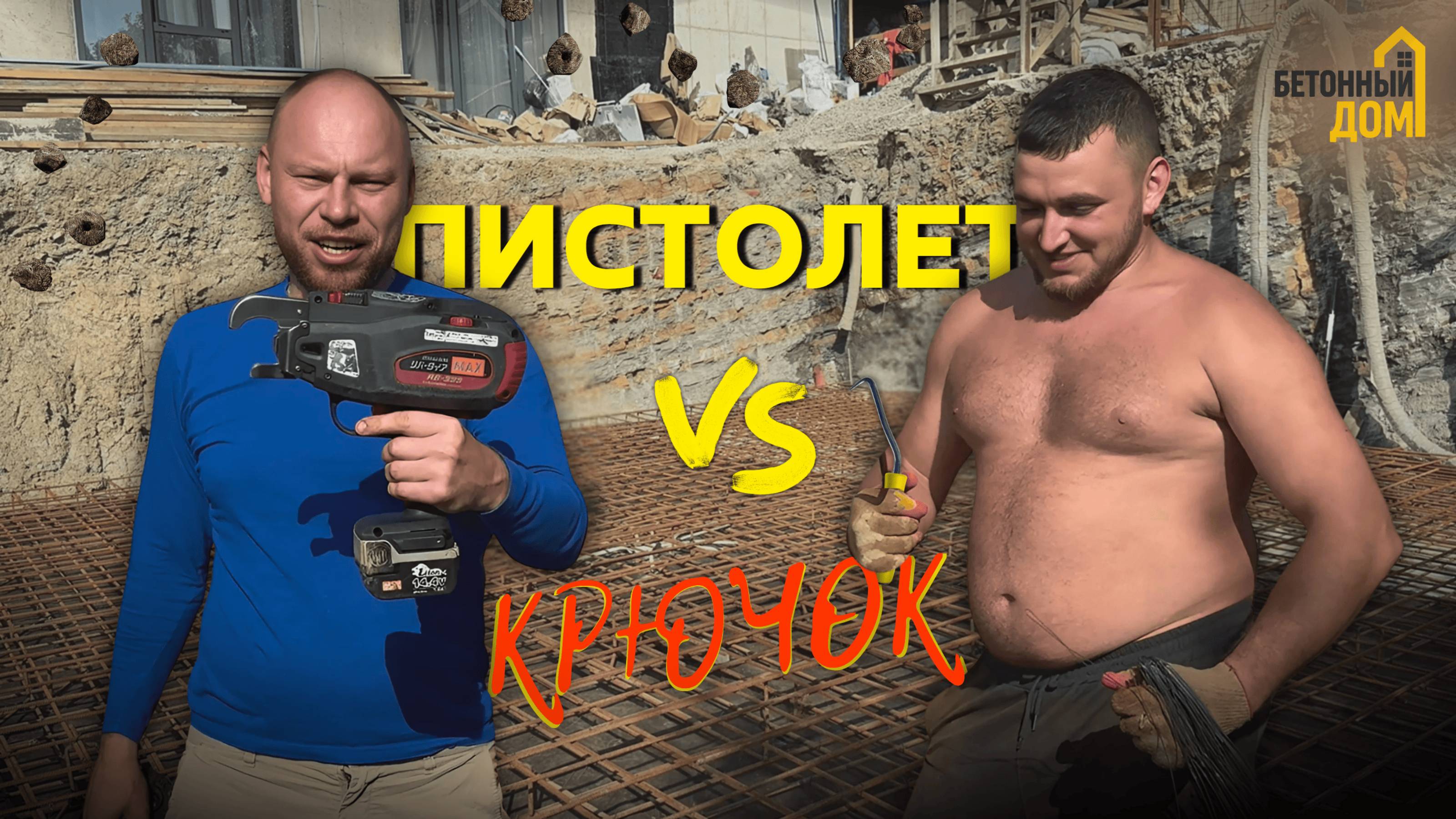 АРМАТУРА: Крючок VS Пистолет. Кто из них — РЕАЛЬНЫЙ БОЕЦ?! 🥊