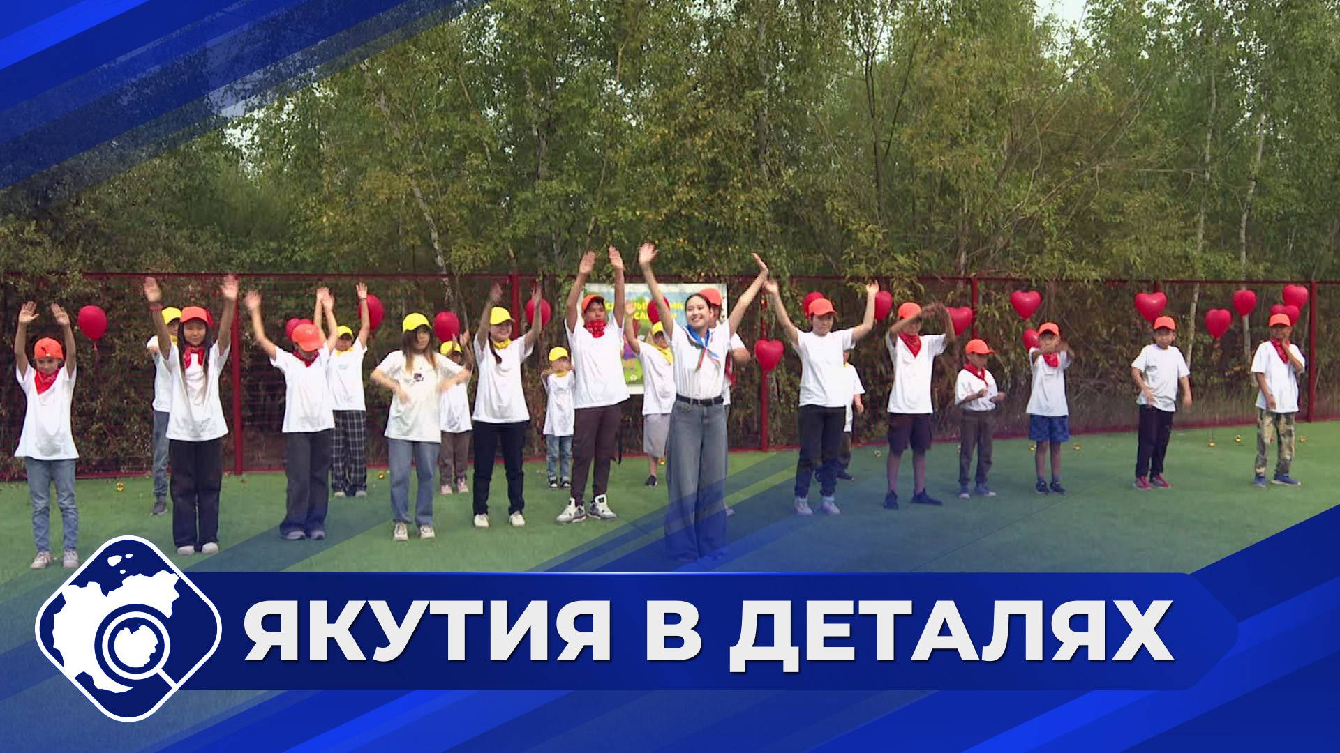 Якутия в деталях: Организация детского отдыха летом
