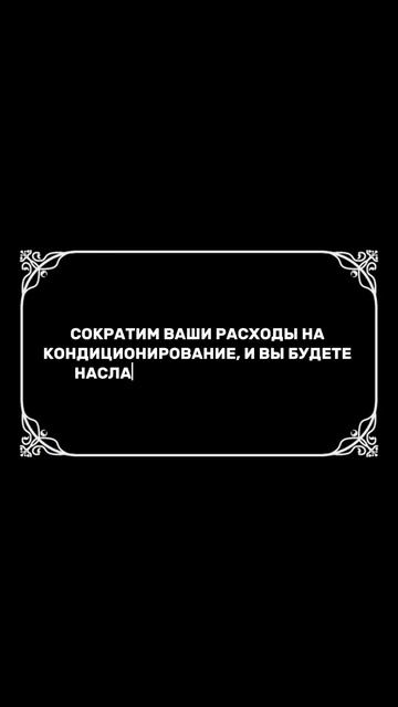 Не терпите это!