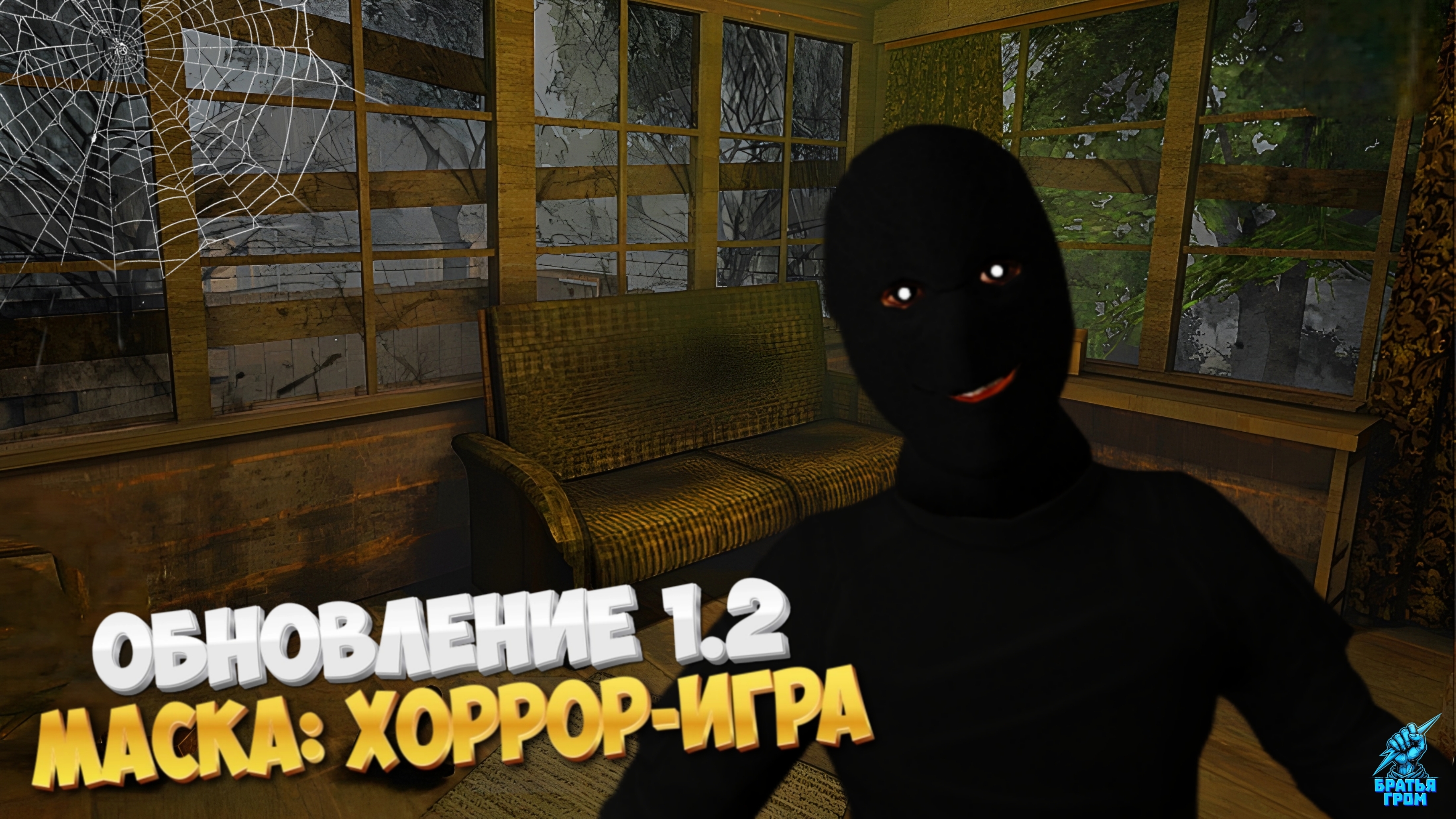 НОВЫЕ ЛОКАЦИИ! ► Маска: Хоррор-Игра