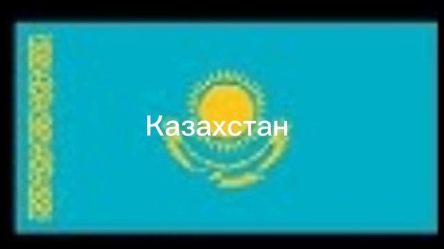 Союзники России часть 1