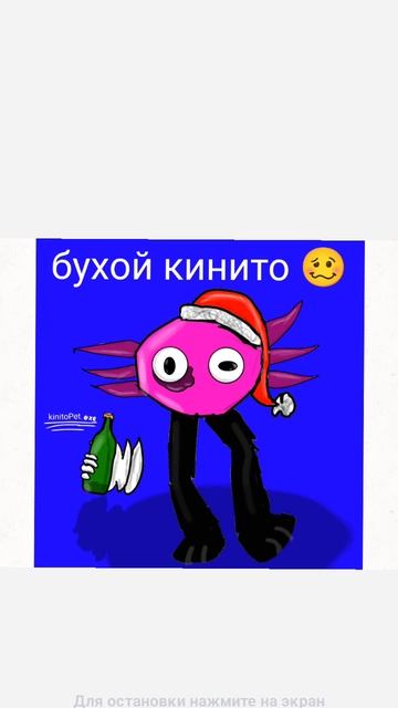 Эдит кинито