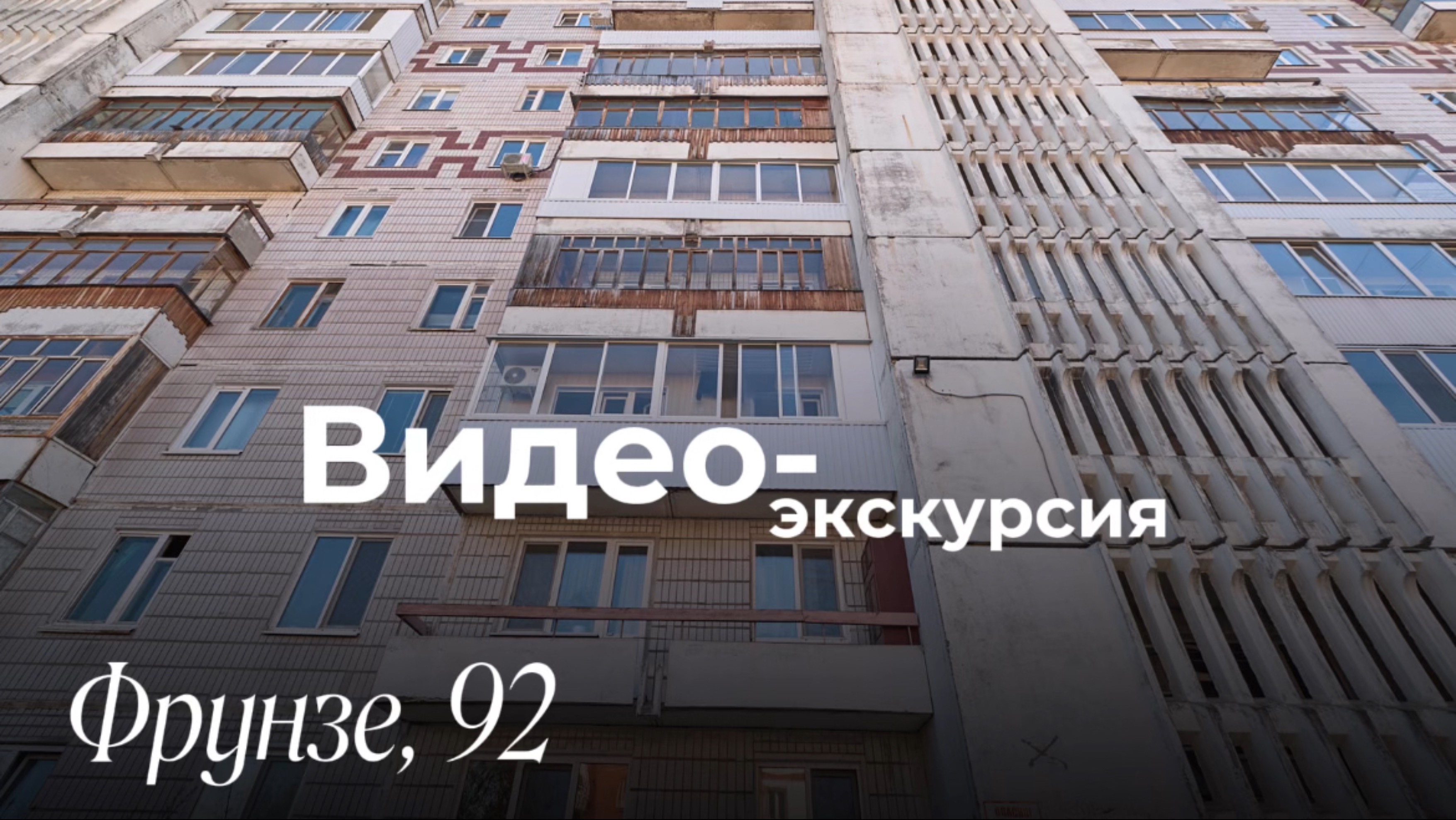 Тур по квартире на Фрунзе, Томск!