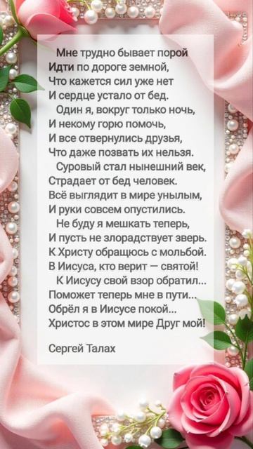 Мне трудно бывает порой ♥️ христианские стихи