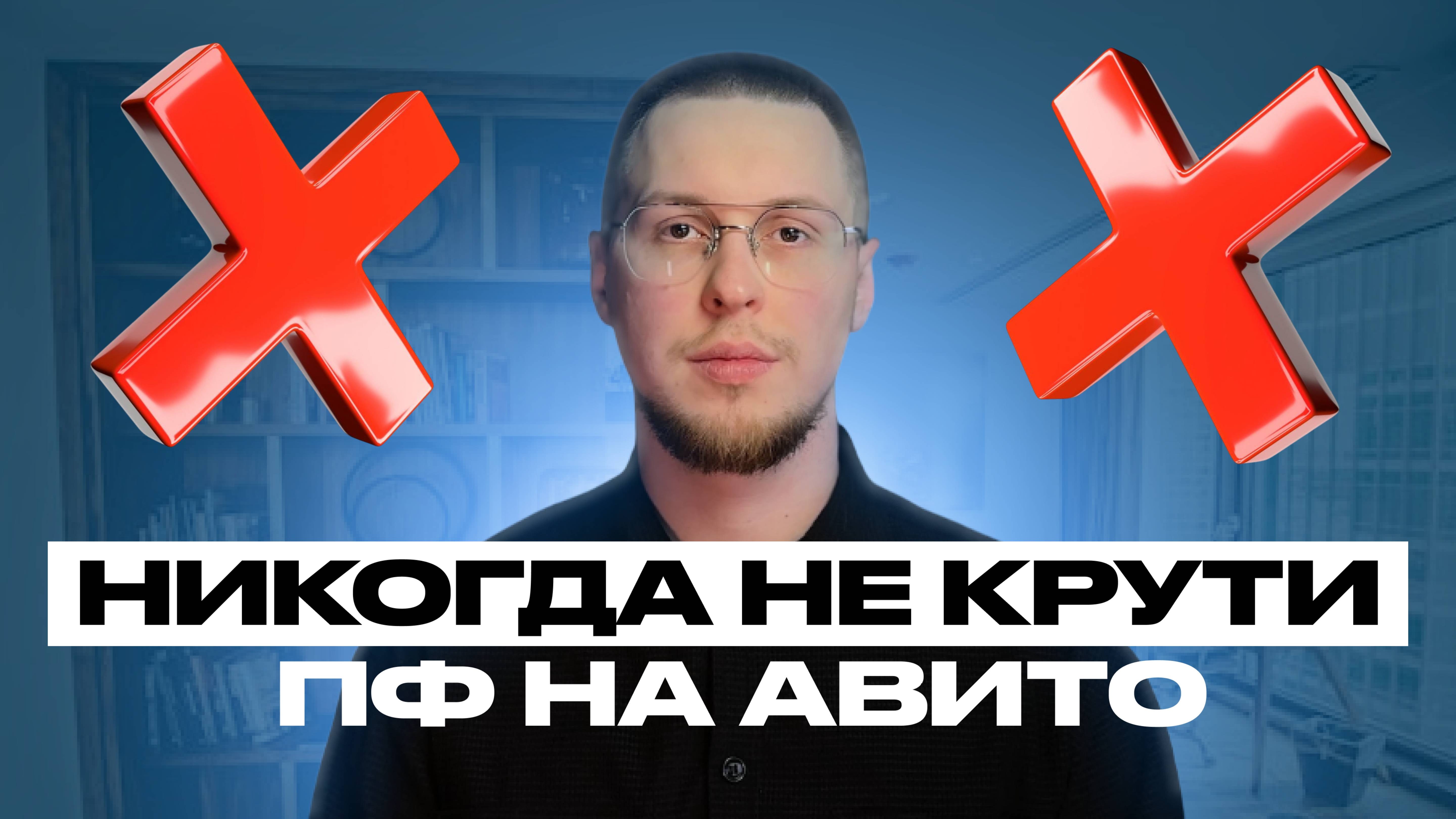 ТВОЙ АВИТО АККАУНТ ЗАБЛОКИРУЮТ ИЗ-ЗА НАКРУТКИ ПОВЕДЕНЧЕСКОГО ФАКТОРА