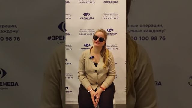 Отзыв о лазерной коррекции зрения в клинике "Зрение Нева", 88001009876