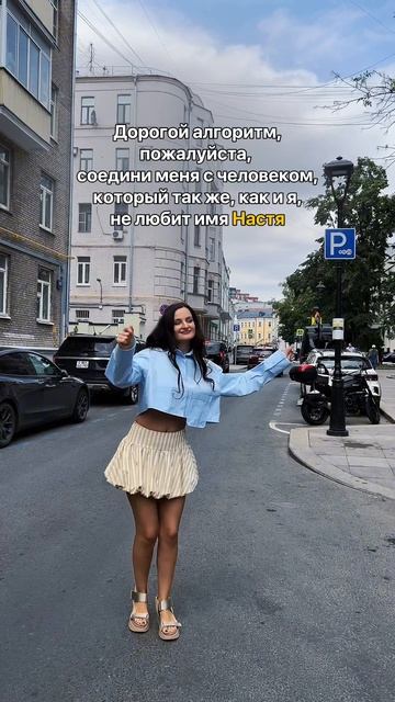 #Настя ##Отпущувенок
