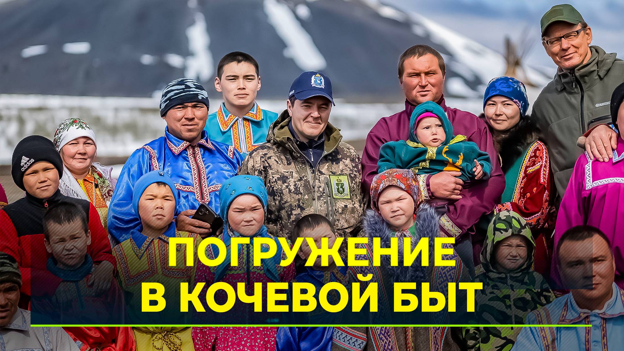 Губернатор Ямала посетил стойбище оленеводов в Шурышкарском районе