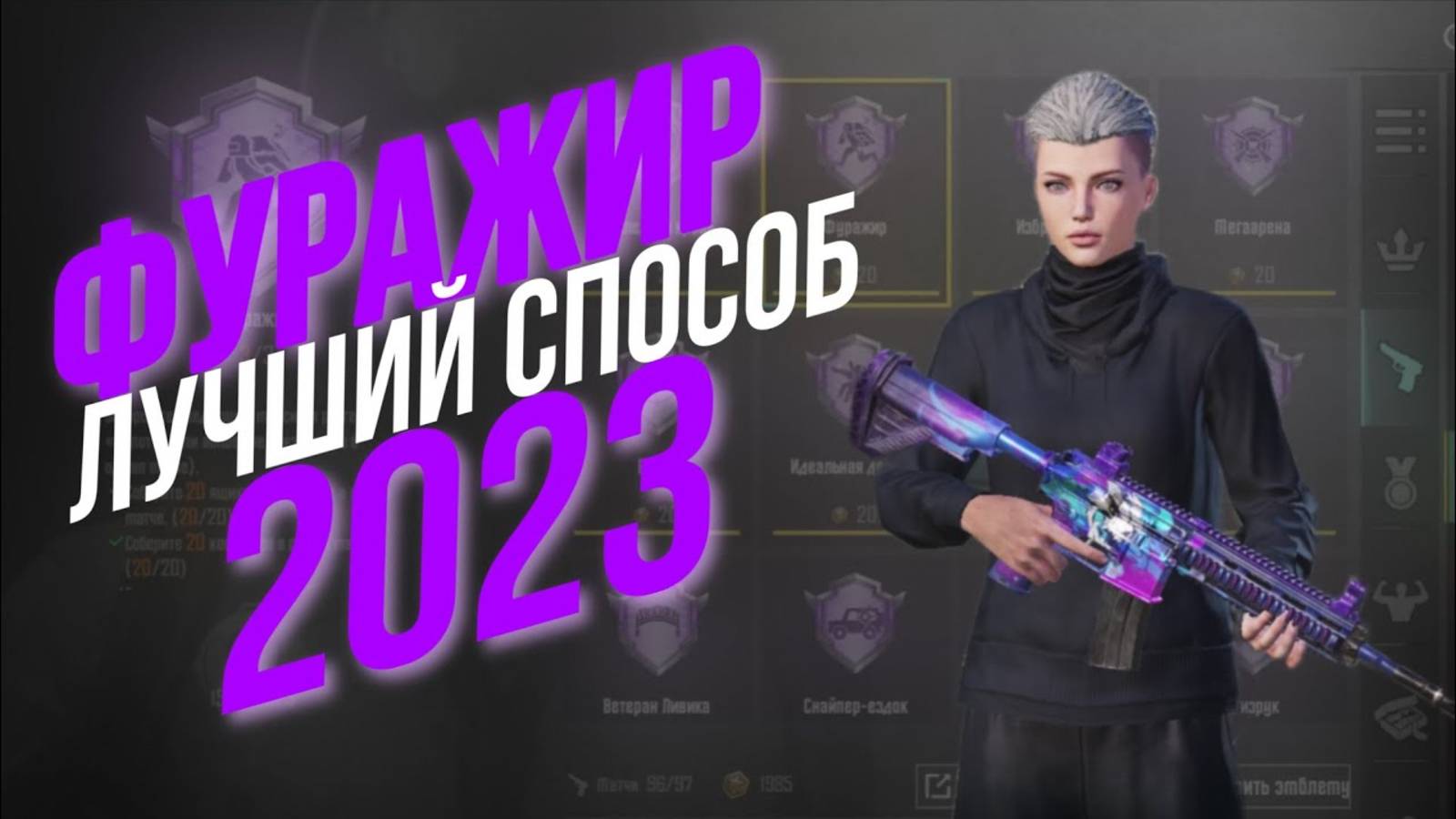 ДОСТИЖЕНИЕ «ФУРАЖИР» в ПАБГ МОБАЙЛ ЛУЧШИЙ СПОСОБ!