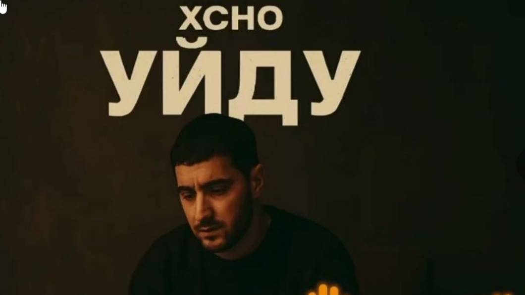 Xcho - Уйду❤️ПРОСТО❤️ПОСЛУШАЙ❤️КРАСИВУЮ ❤️ПЕСНЮ❤️