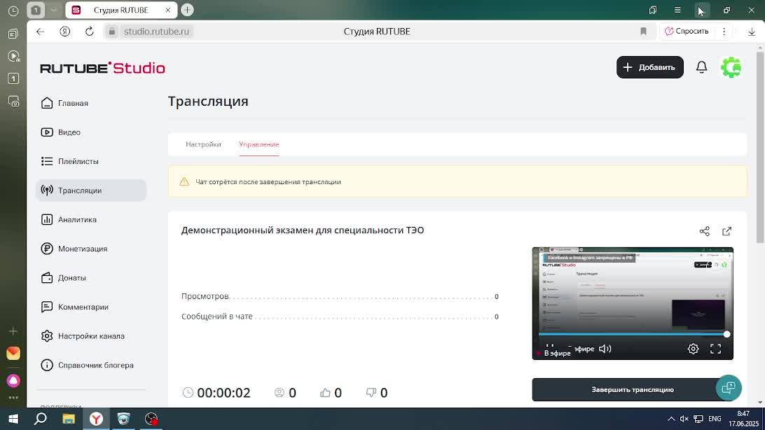 Демонстрационный экзамен для специальности ТЭО