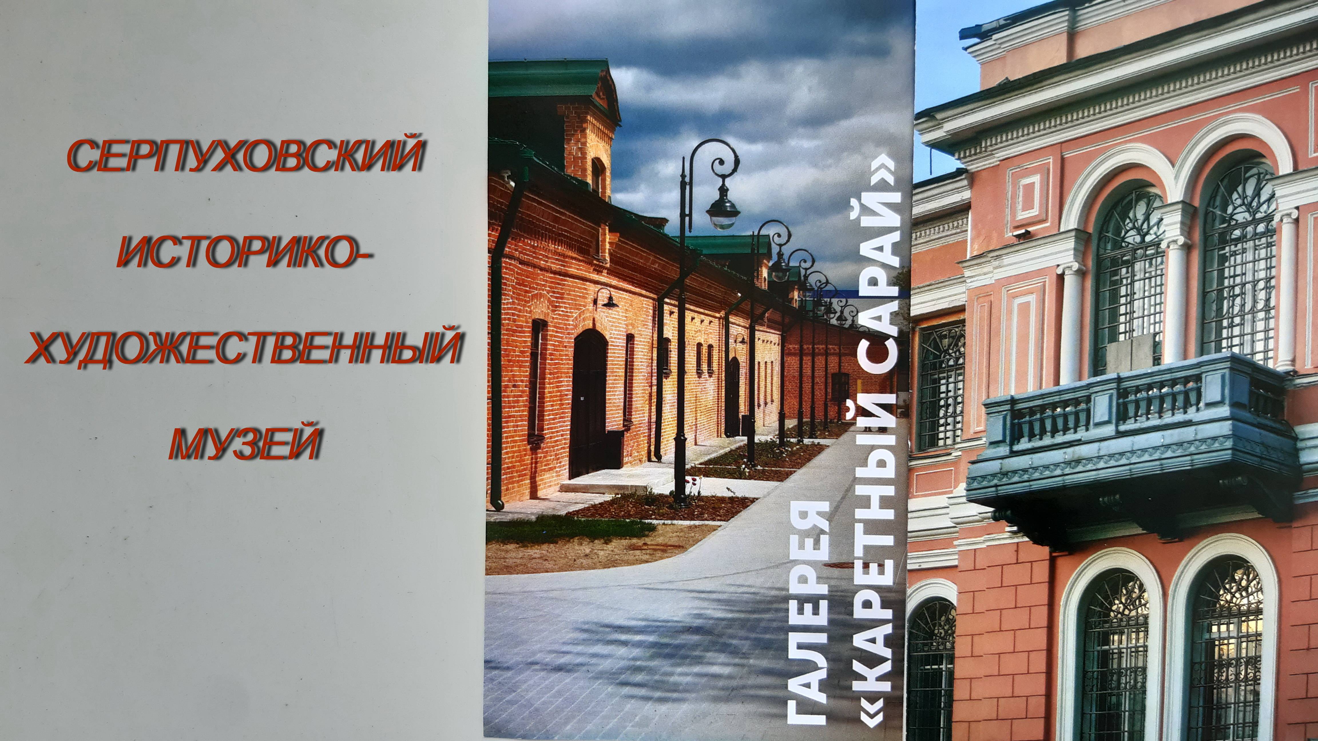 ВЫСТАВКА "МОРЕ ВЕЛИКИХ" В СЕРПУХОВЕ