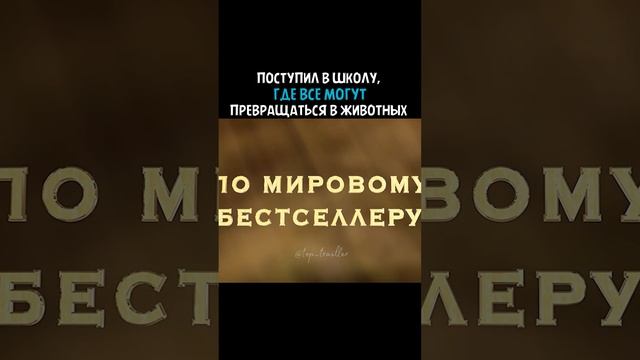🎥Название «Дети леса» (2024) Подписка Яндекс Плюс - нам такое выкладывать нельзя
