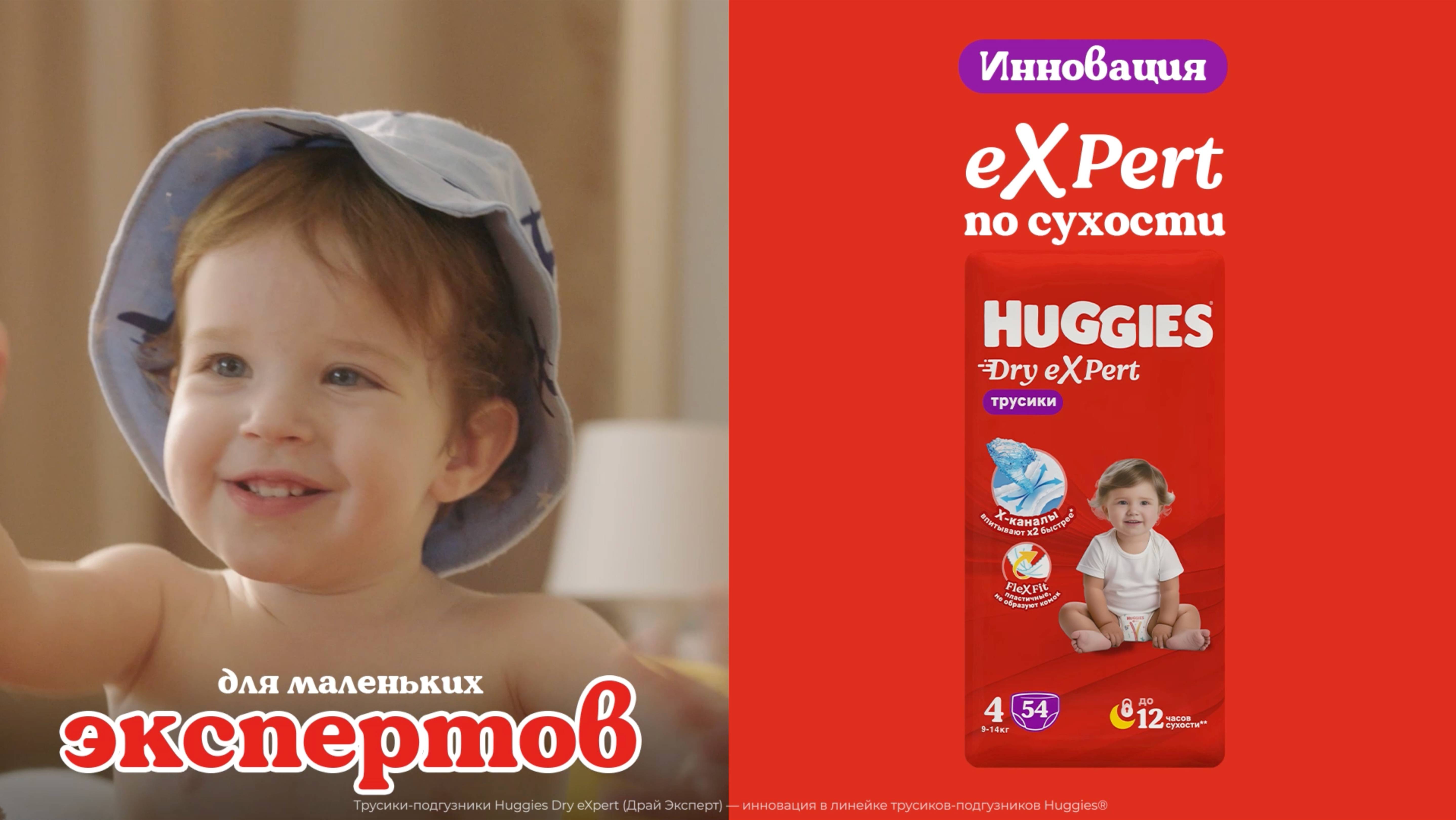 Huggies DryExpert 20сек, для маленьких экспертов