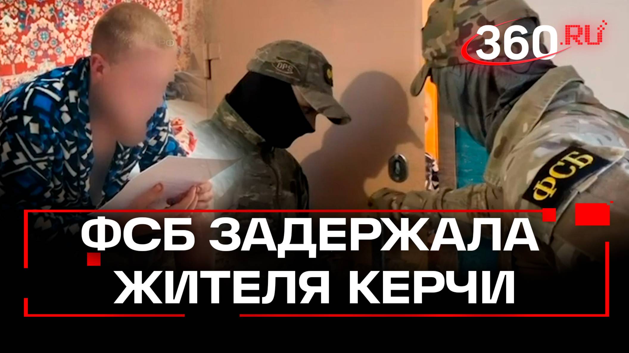 Работал на украинскую разведку: ФСБ задержала жителя Керчи