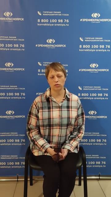 Отзыв о лазерной коррекции зрения в клинике "Зрение Красноярск", 88001009876