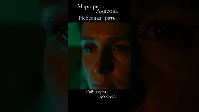 Маргарита Адясова. Небесная рать.