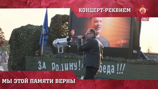 21 июня, Ржевский мемориал Советскому Солдату. Концерт-реквием "Мы этой памяти верны"