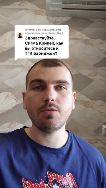 Как вы относитесь к ТГК Бабиджон