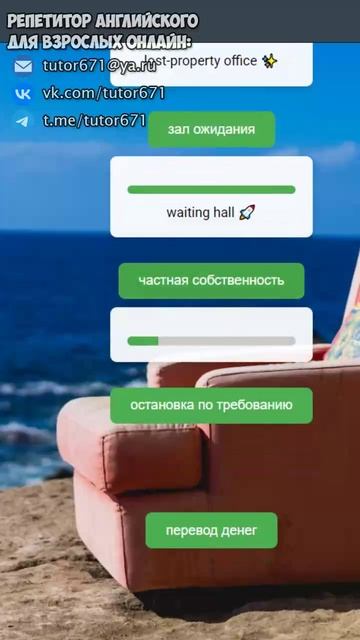 Переведи на английский быстрее меня!, Часть 1