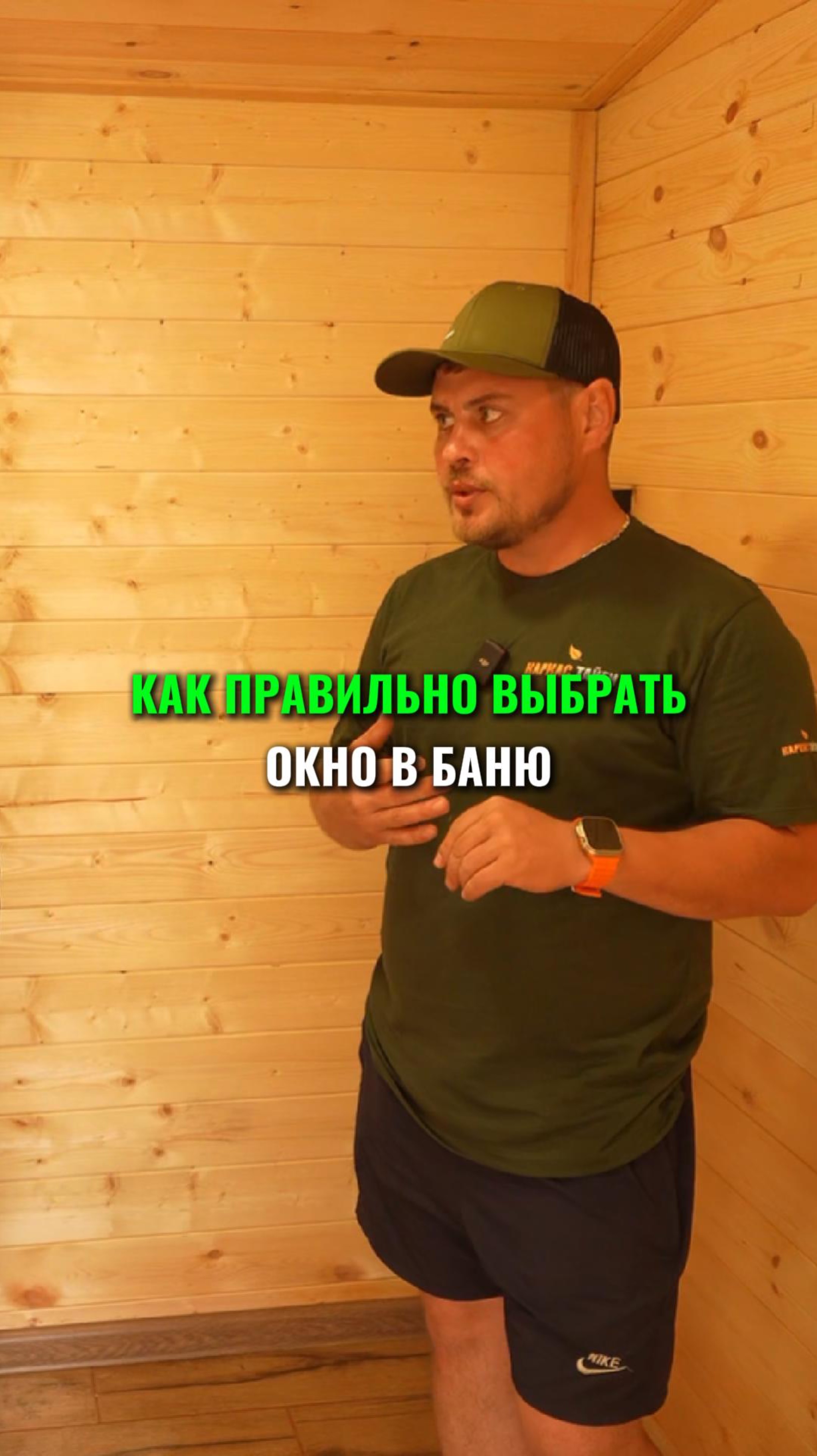 ОКНО в баню, как не ошибиться выбором?
