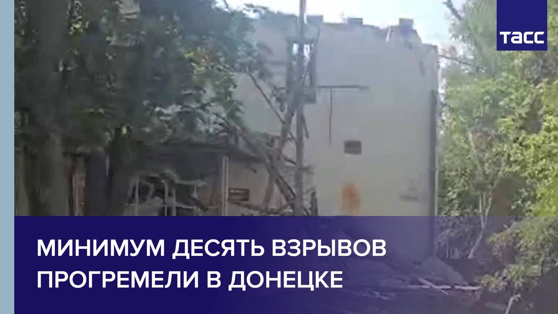 Минимум десять взрывов прогремели в Донецке